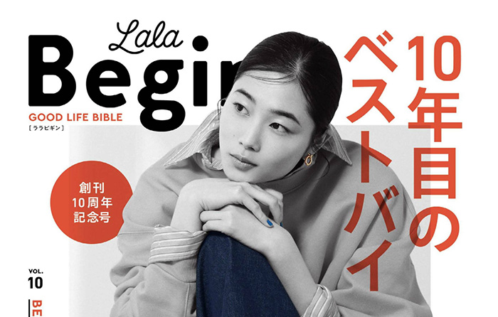 《LaLa Begin》日本 中性极简穿搭杂志订阅电子版PDF【2023年.全年订阅】