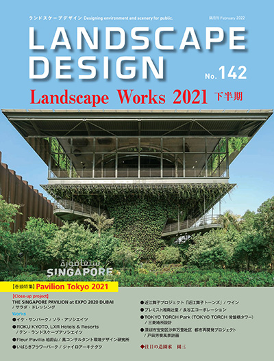 景观设计杂志订阅电子版PDF 日本《Landscape Design》【2022年汇总6期】