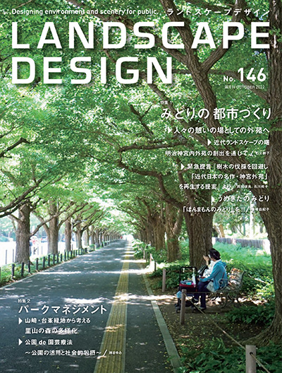 景观设计杂志订阅电子版PDF 日本《Landscape Design》【2022年汇总6期】