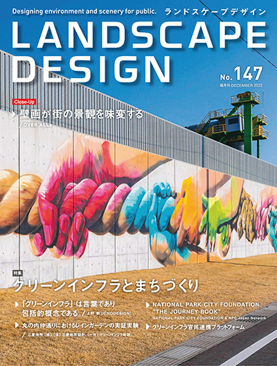 景观设计杂志订阅电子版PDF 日本《Landscape Design》【2022年汇总6期】