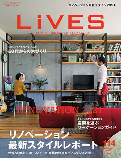 室内设计杂志订阅电子版PDF 日本《LiVES》【2021年汇总6期】