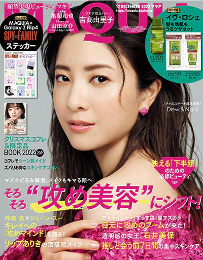 《Maquia》 日本 美容美妆时尚杂志订阅电子版PDF【2022年汇总12期】