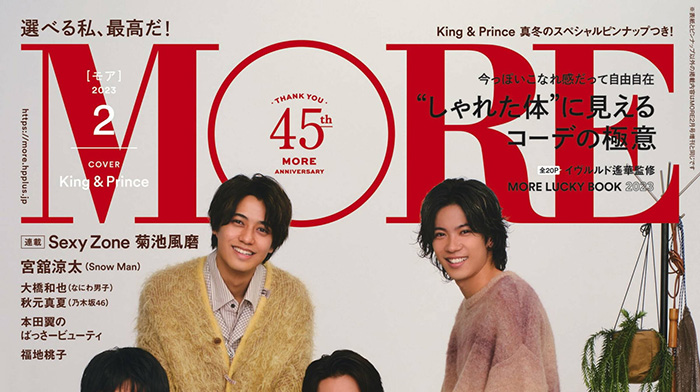 《MORE》 日本 轻熟女性时尚杂志订阅电子版PDF【2023年.全年订阅】