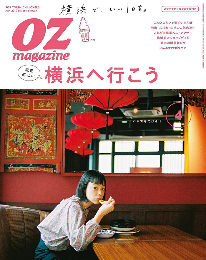 旅游休闲杂志订阅电子版PDF 日本《OZ magazine》【2019年3月杂志免费下载】