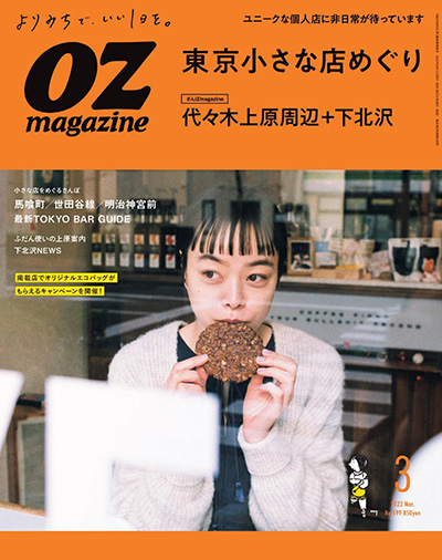 旅游休闲杂志订阅电子版PDF 日本《OZ magazine》【2022年汇总12期】