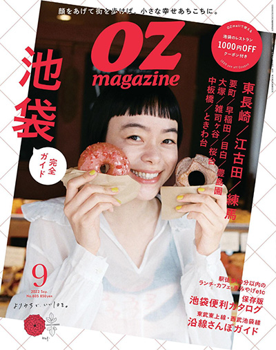旅游休闲杂志订阅电子版PDF 日本《OZ magazine》【2022年汇总12期】