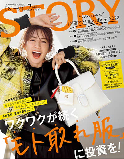 《STORY》 日本 熟龄女性时尚杂志订阅电子版PDF【2022年全年12期】