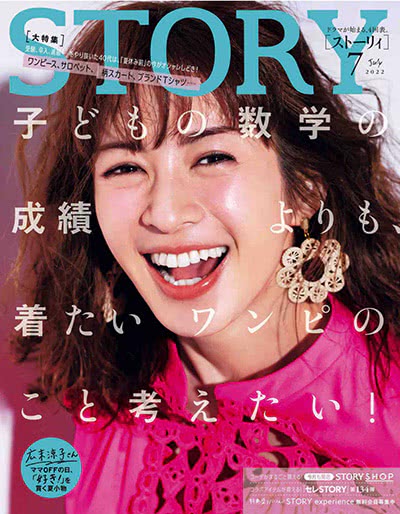 《STORY》 日本 熟龄女性时尚杂志订阅电子版PDF【2022年全年12期】