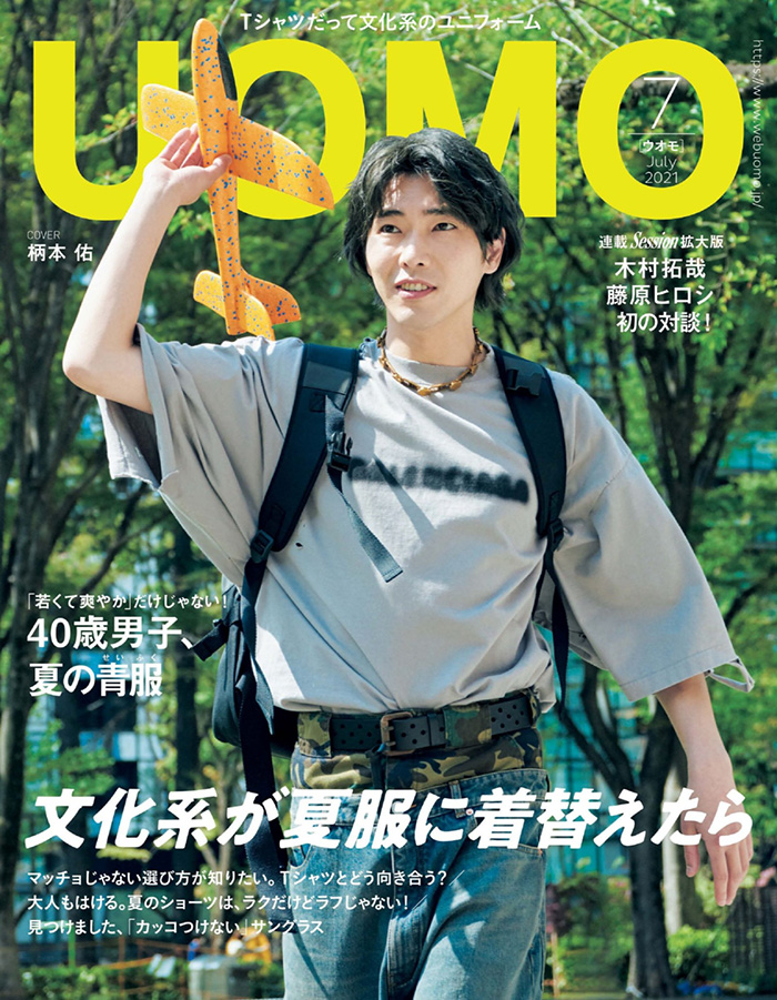 男性生活时尚杂志订阅电子版PDF 日本《UOMO》【2021年7月刊杂志免费下载】