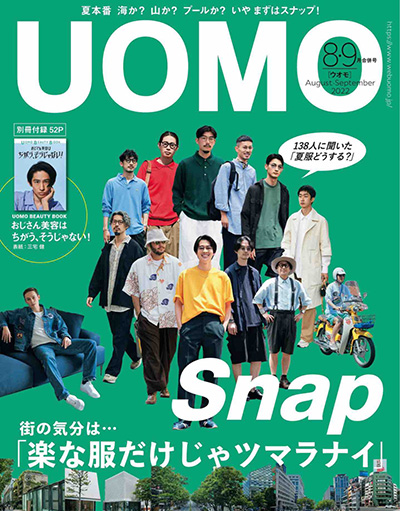 男性生活时尚杂志订阅电子版PDF 日本《UOMO》【2022年.全年订阅】