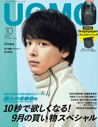 男性生活时尚杂志订阅电子版PDF 日本《UOMO》【2022年.全年订阅