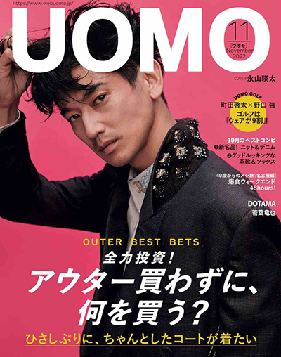 男性生活时尚杂志订阅电子版PDF 日本《UOMO》【2022年.全年订阅