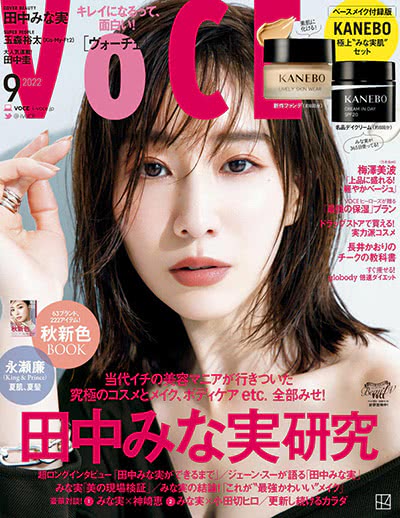 《voce》 日本 美容彩妆时尚杂志订阅电子版PDF【2022年汇总12期】