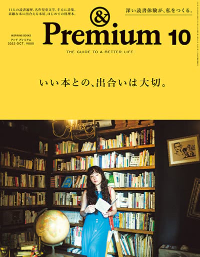 优质生活指南杂志订阅电子版PDF 日本《&premium アンド プレミアム》【2022年全年汇总12期】