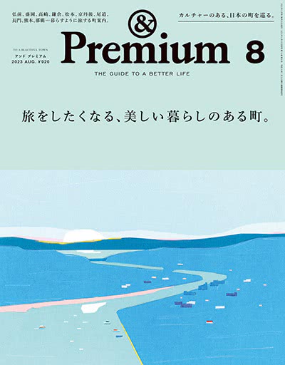 and-Premium-2023-08-01