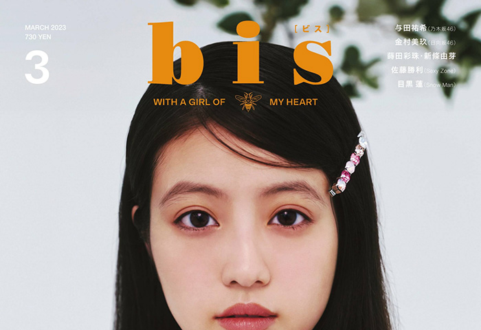 大学生时尚杂志订阅电子版PDF《bis》 日语 【2023年.全年订阅】