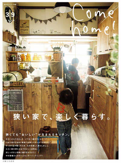 《come home！》日本 家居生活设计杂志订阅电子版PDF【2015-2017年全集】