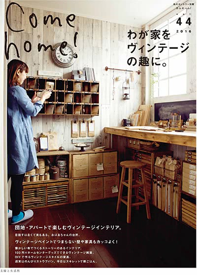 Come-home！vol-2016-44-夏季号