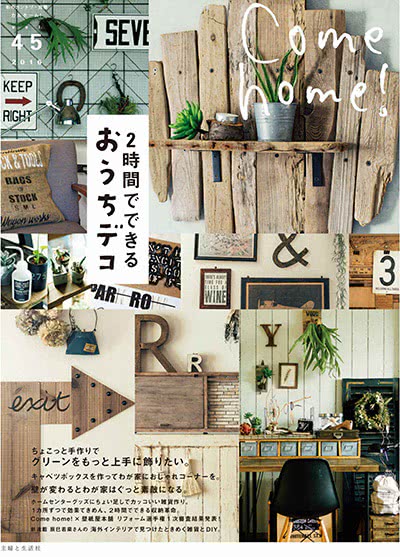 Come-home！vol-2016-45-秋季号-mult_img2