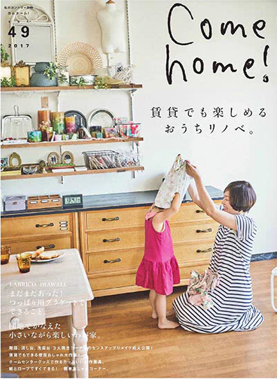 Come-home！vol-2017-49-秋季号-mult_img3