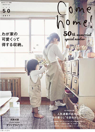 Come-home！vol-2017-50-冬季号