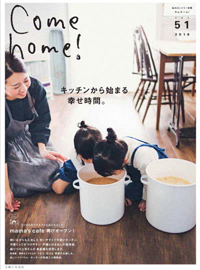 Come-home！vol-2018-51-春季号