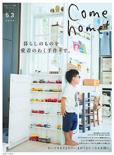 Come-home！vol-2018-53-秋季号