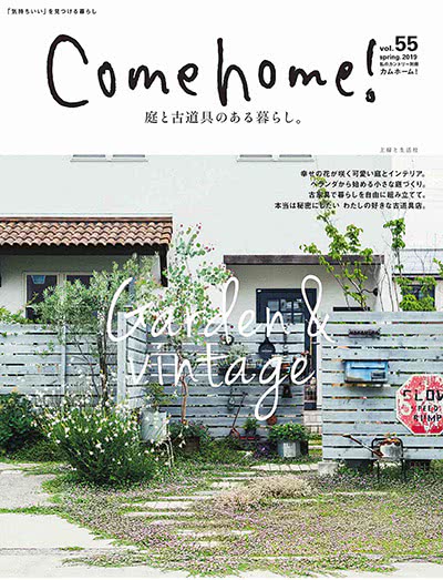 Come-home！vol-2019-55-春季号