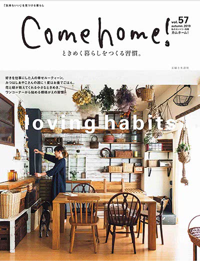 Come-home！vol-2019-57-秋季号