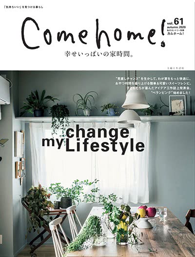 Come-home！vol-2020-61-秋季号