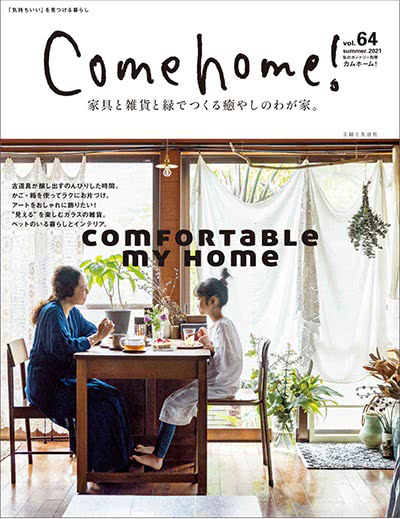 Come-home！vol-2021-64-夏季号