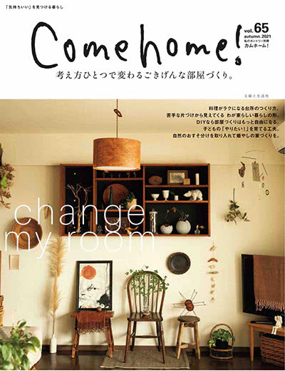 Come-home！vol-2021-65-秋季号-mult_img2