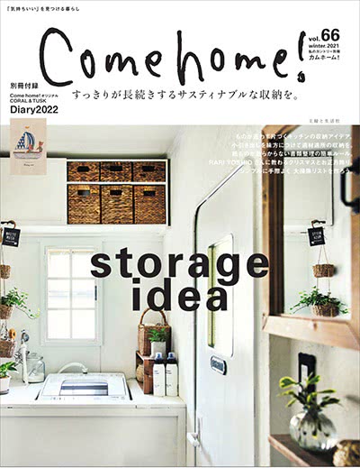 Come-home！vol-2021-66-冬季号