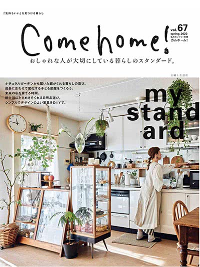 Come-home！vol-2022-67-春季号