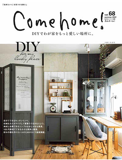 Come-home！vol-2022-68-夏季号