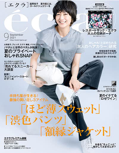 妈妈爱的女人时尚杂志订阅电子版PDF《eclat》 日本【2021年全集】