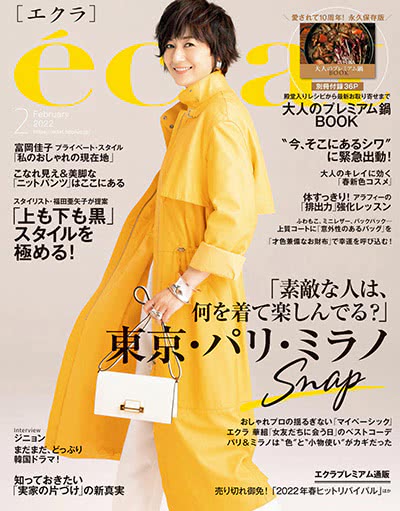 妈妈爱的女人时尚杂志订阅电子版PDF《eclat》 日本【2022年全集】