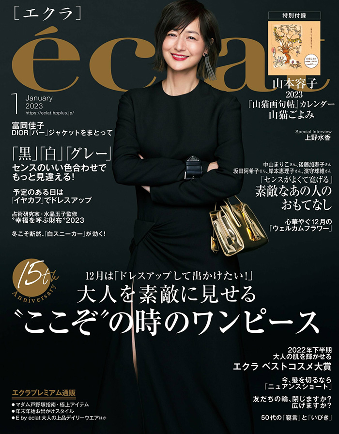 妈妈爱的女人时尚杂志订阅电子版PDF《eclat》 日本【2023年1月杂志免费下载】