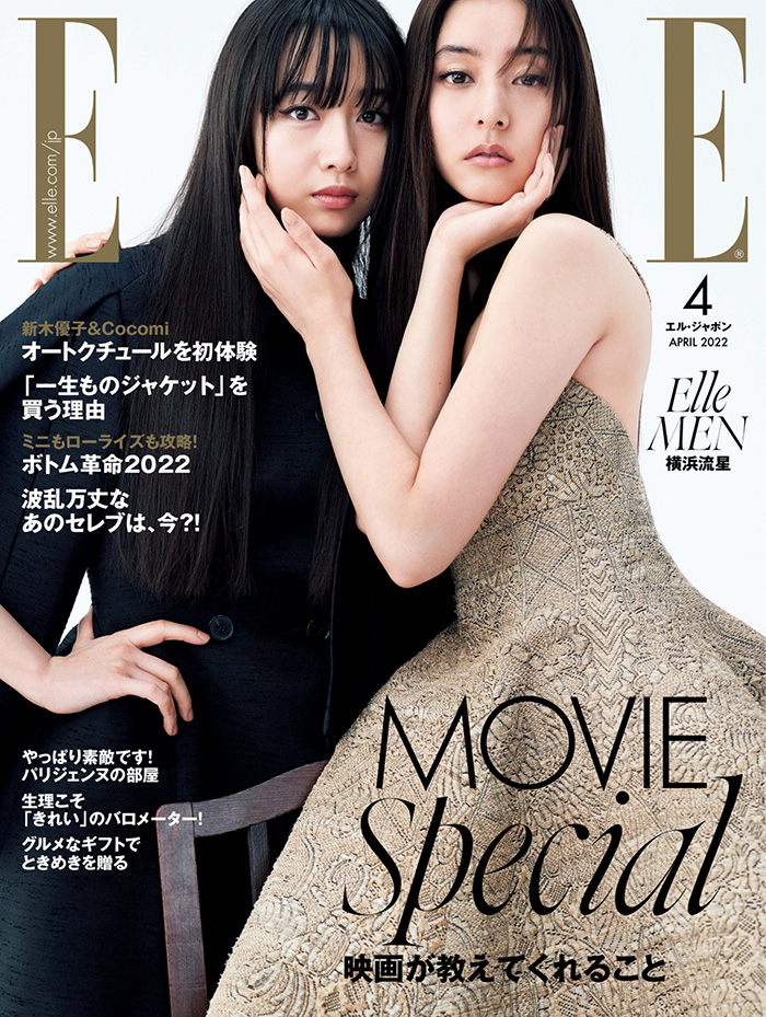 女性时尚杂志订阅电子版PDF 日本《ELLE》【2022年4月杂志免费下载】