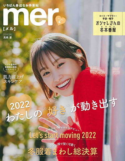 《mer》 日本 古着风服装杂志订阅电子版PDF【2022年全年12期】