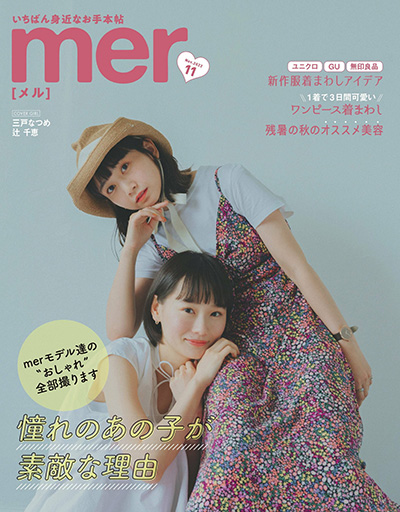 《mer》 日本 古着风服装杂志订阅电子版PDF【2022年全年12期】