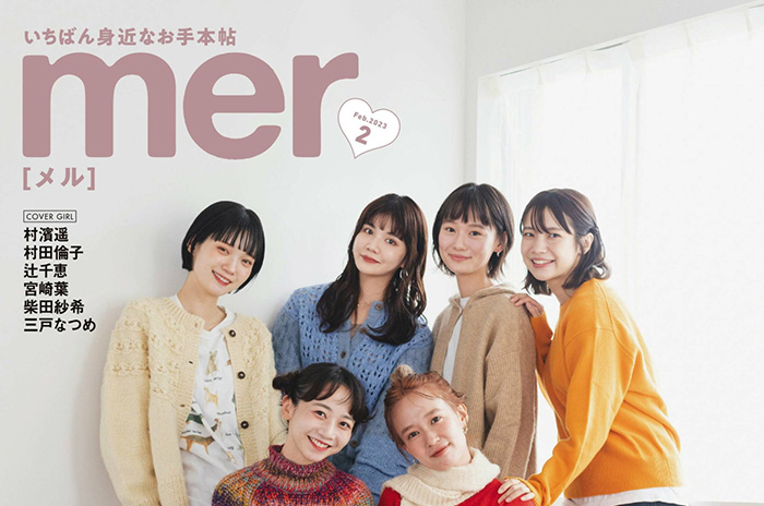 《mer》 日本 古着风服装杂志订阅电子版PDF【2023年.全年订阅】