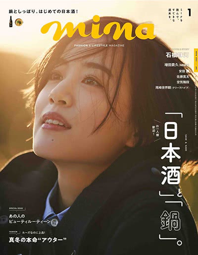 《mina》 日本 时尚杂志订阅电子版PDF【2022年全年11期】
