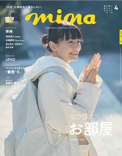 《mina》 日本 时尚杂志订阅电子版PDF【2022年全年11期】