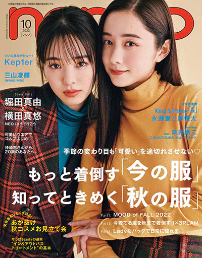 大学生时尚杂志订阅电子版PDF《nonno》 日本 【2022年全年12期】