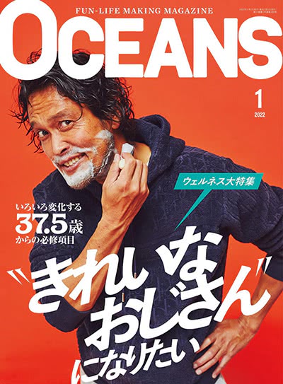 男性生活杂志订阅电子版PDF 日本《OCEANS》【2022年汇总12期】