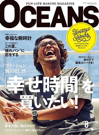 男性生活杂志订阅电子版PDF 日本《OCEANS》【2022年汇总12期】