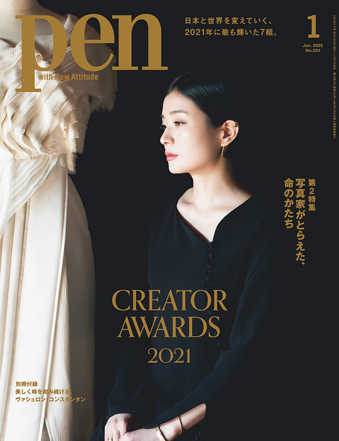 生活创意杂志订阅电子版PDF 日本《pen》【2022年1月刊杂志免费下载】