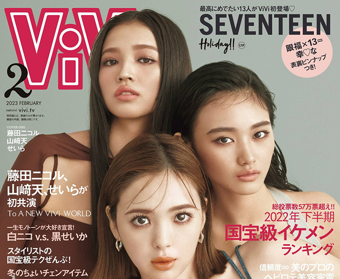 《ViVi》 日本 女性时尚穿搭杂志订阅电子版PDF【2023年.全年订阅】