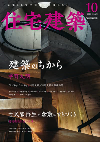 景观设计杂志订阅电子版PDF 日本《住宅建筑》【2022年汇总5期】